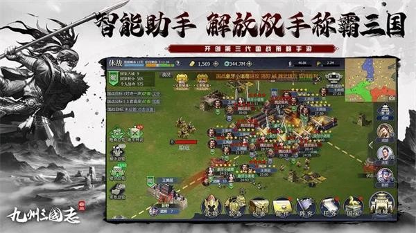 九州三国志截图